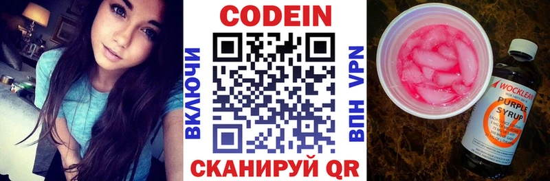 Кодеин напиток Lean (лин) Киржач